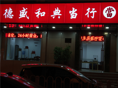 天津字畫收購與抵押典當 誠信為本，專業護寶